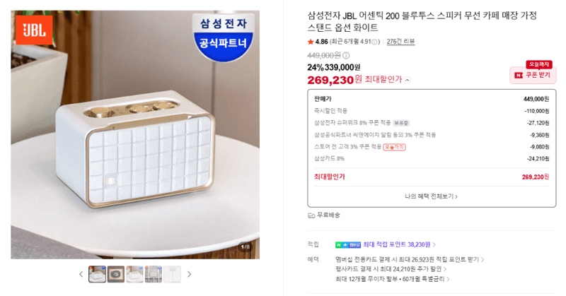 JBL 어센틱 200 블루투스 스피커