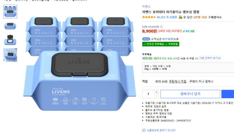 리벤스 퓨어워터 아기물티슈 100매 10개