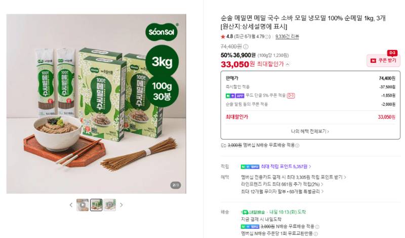 Soonsol Buckwheat Noodles 1kg x3