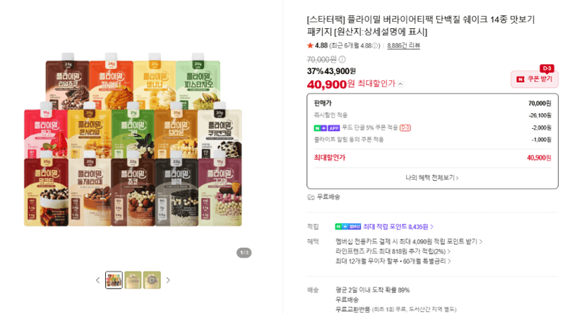 플라이밀 버라이어티팩 단백질 쉐이크