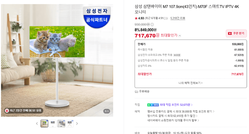 삼성 삼탠바이미 M7 M70F