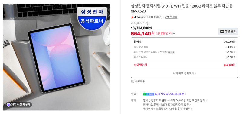 삼성 갤럭시탭 S10 FE 128GB