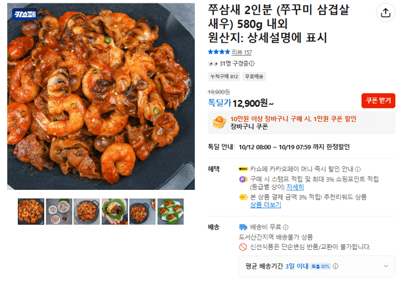 Jjusamsae 2-Serving Set 580g