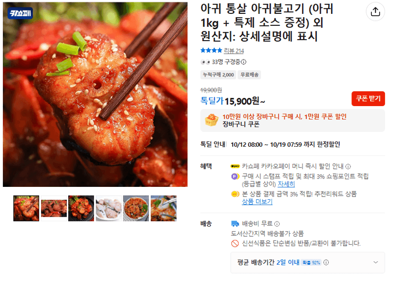Monkfish Bulgogi 1kg with Special Sauce