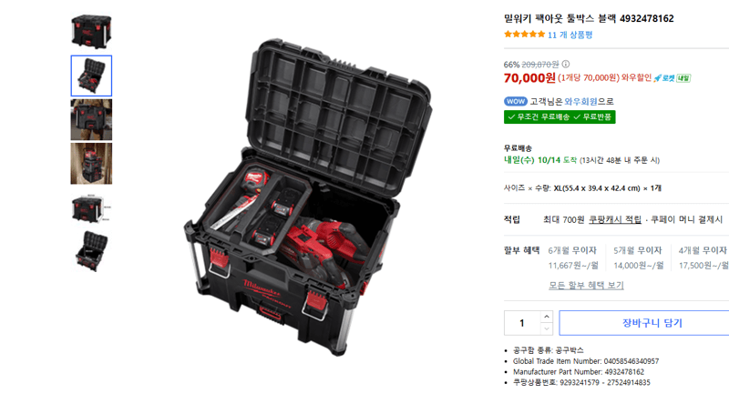 밀워키 팩아웃 툴박스 블랙