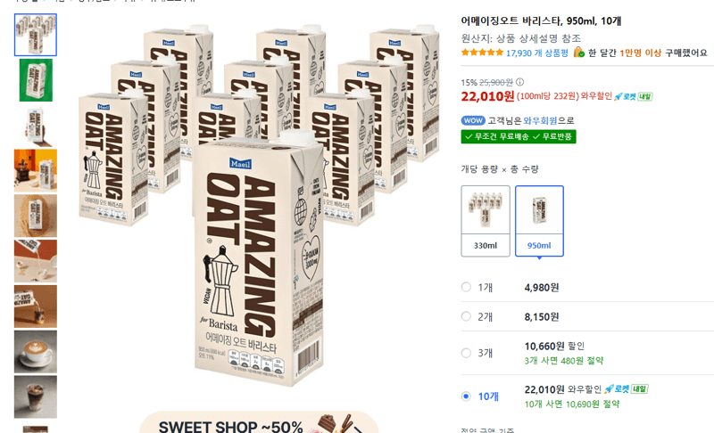Amazing Oat Barista 950ml x 10