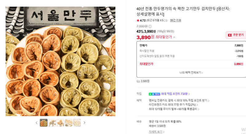 만두명가 고기만두 김치만두