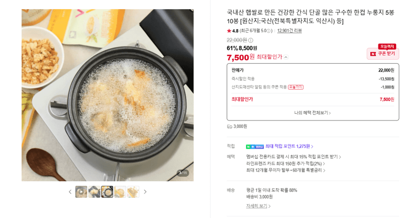 국내산 햅쌀 누룽지 5봉·10봉