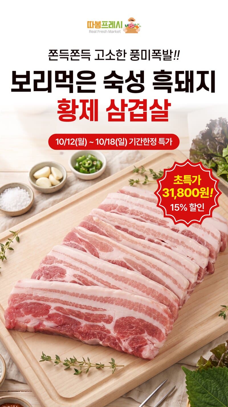 따봉프레시 황제 삼겹살 500g