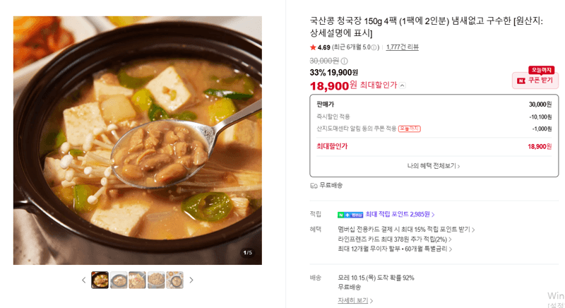 국산콩 청국장 150g 4팩
