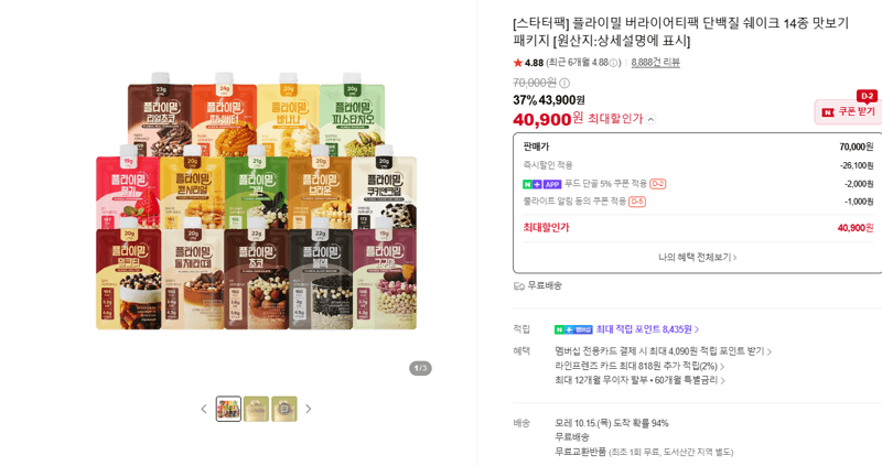 플라이밀 버라이어티팩 14종