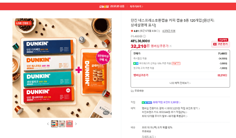 던킨 호환캡슐 커피 5종 120개입