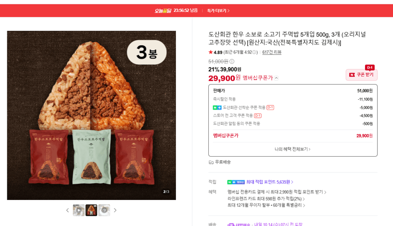 도산회관 한우 소보로 주먹밥