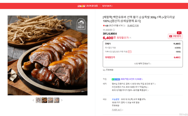 황기 순살족발 300g