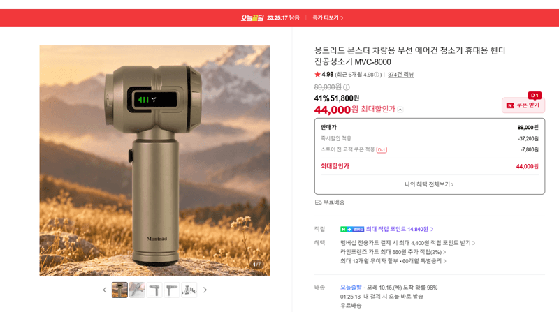 몽트라드 몬스터 MVC-8000