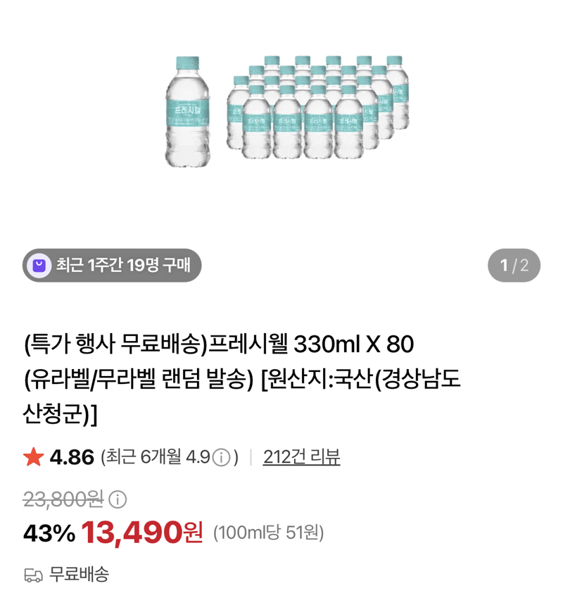 프레시웰 330ml 80개