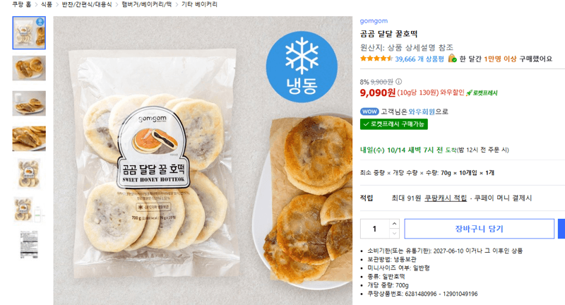 곰곰 달달 꿀호떡 10개입