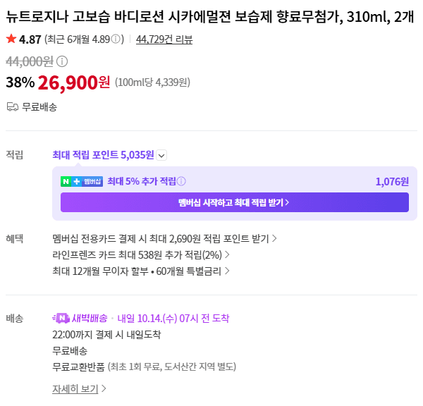 뉴트로지나 고보습 바디로션 310ml