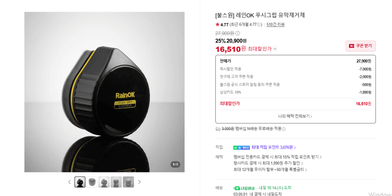 불스원 레인OK 푸시그립 유막제거제