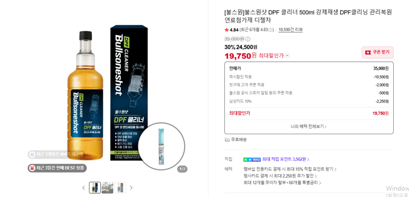 불스원샷 DPF 클리너 500ml