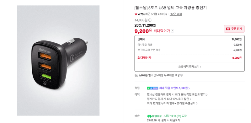 불스원 3포트 USB 차량용 충전기