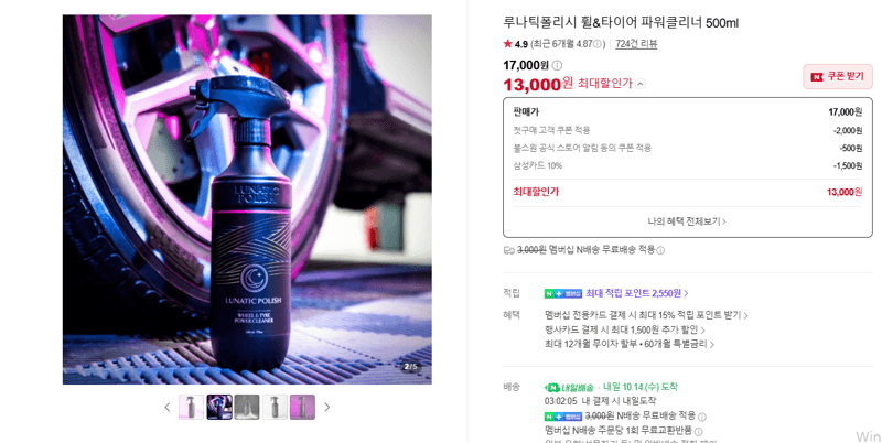 루나틱폴리시 휠&타이어 파워클리너 500ml