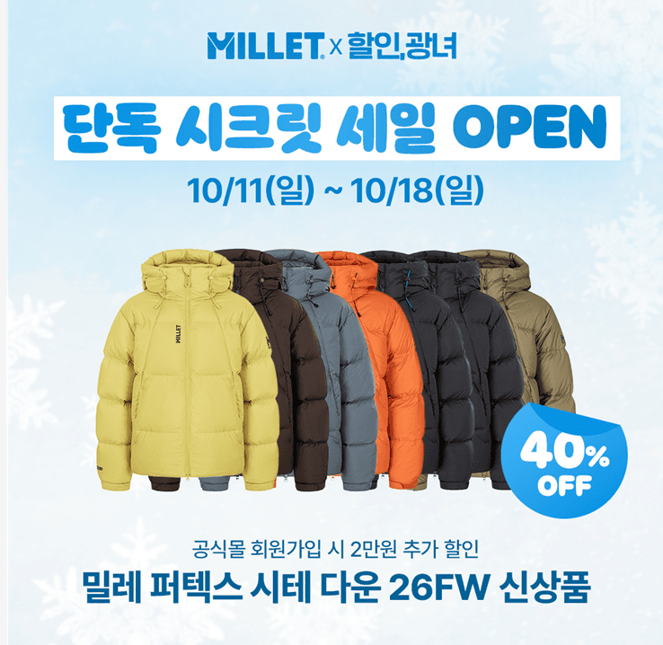 밀레 퍼텍스 시테 다운 26FW