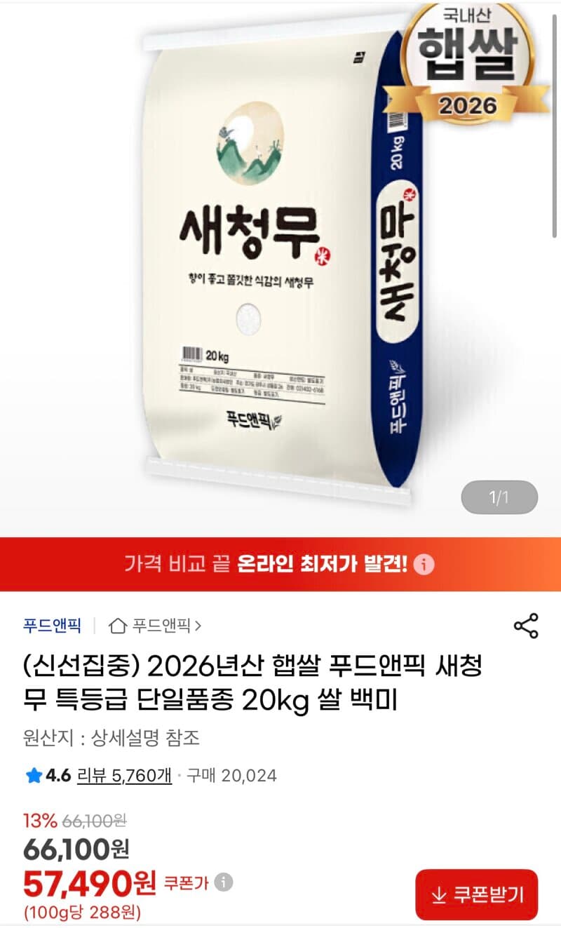 푸드앤픽 새청무 20kg