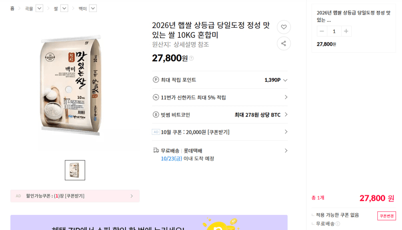 2026 햅쌀 상등급 당일도정 쌀 10kg