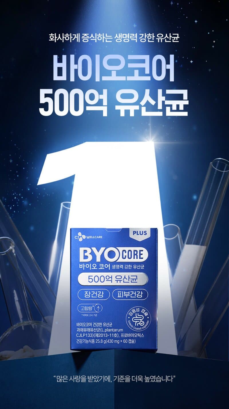 CJ 바이오코어 유산균 60캡슐 3개