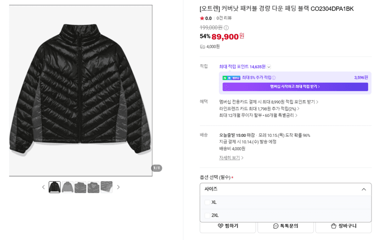 커버낫 패커블 경량 다운 패딩
