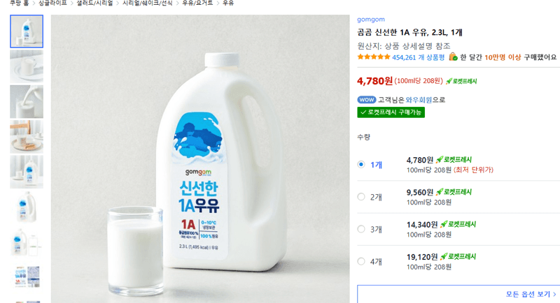 Gomgom Fresh Grade 1A Milk 2.3L