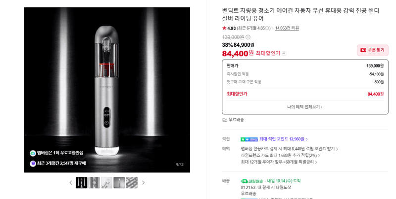 벤딕트 차량용 청소기