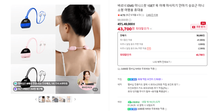 바르너 EMS 미니스팟 목어깨 마사지기
