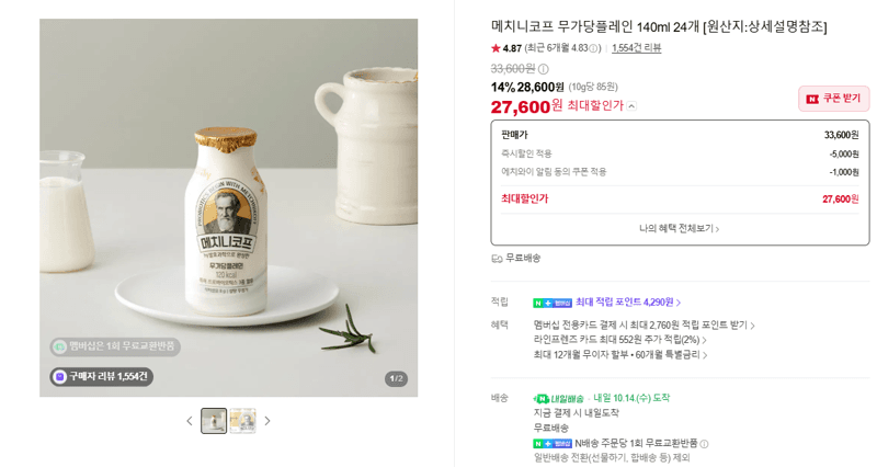 Mechnikov Unsweetened Plain 140ml x24