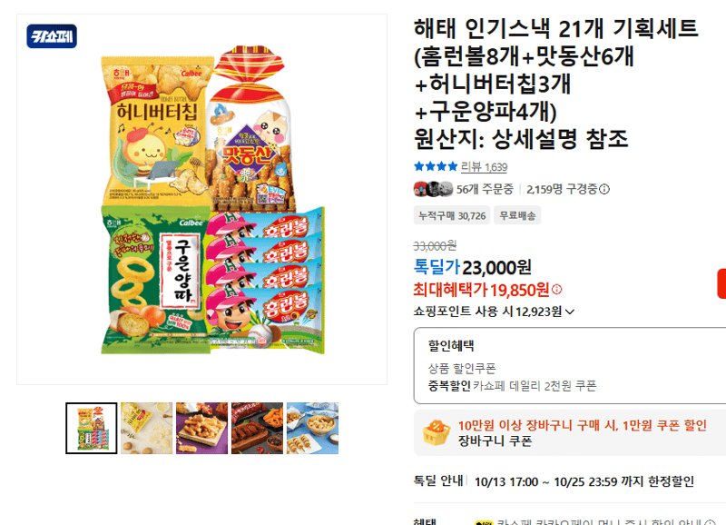 Haitai Snack 21-Piece Gift Set