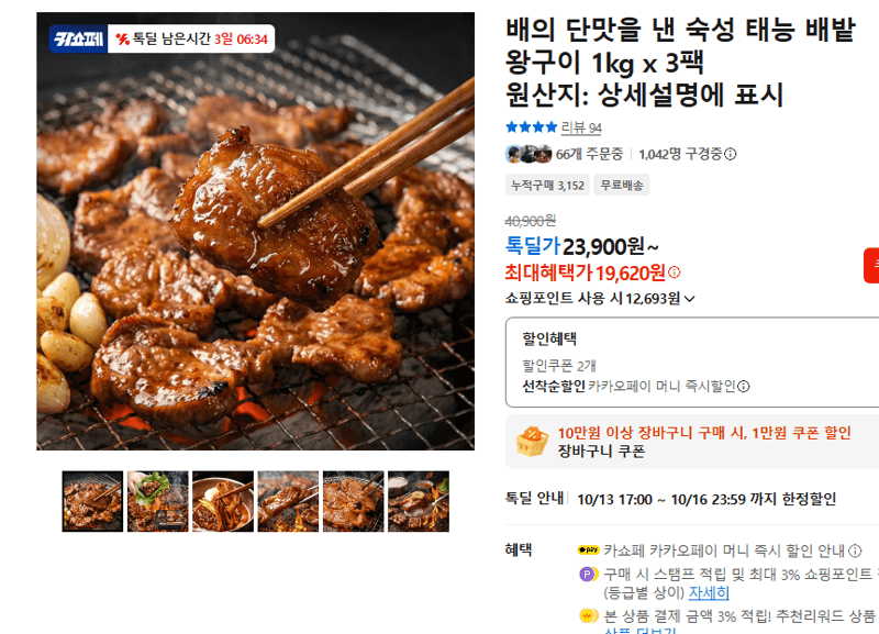 숙성 태능 배밭 왕구이 1kg x 3팩