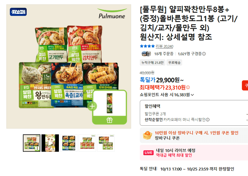 풀무원 얄피꽉찬만두 8봉
