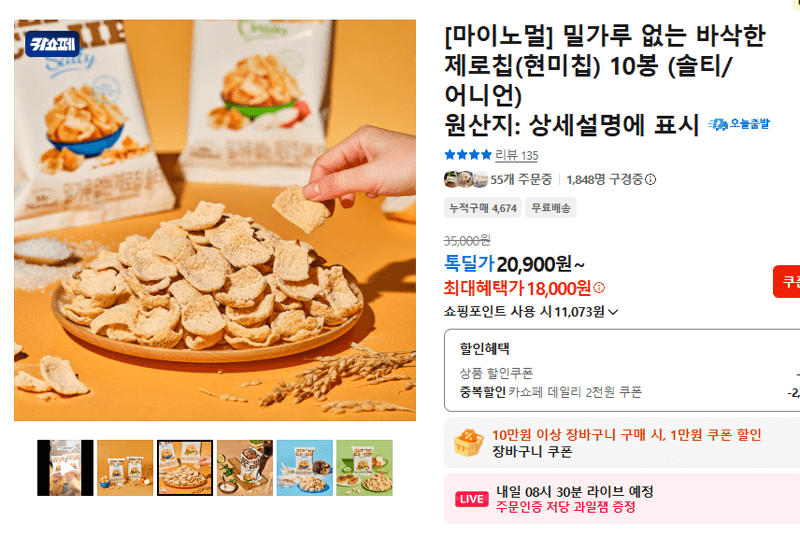 마이노멀 제로칩 현미칩 10봉