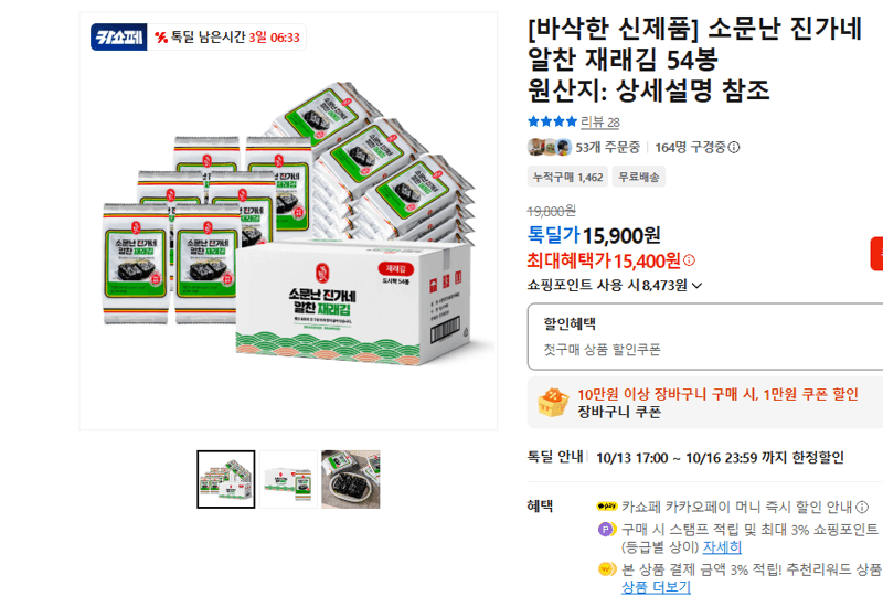 Jinga-ne Alchan Jaerae Seaweed 54 Packs