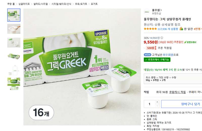 Pulmuone Danone Greek Plain Yogurt 16 pcs