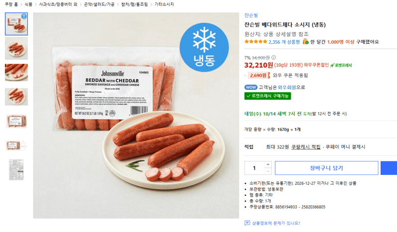 쟌슨빌 베다위드체다 소시지