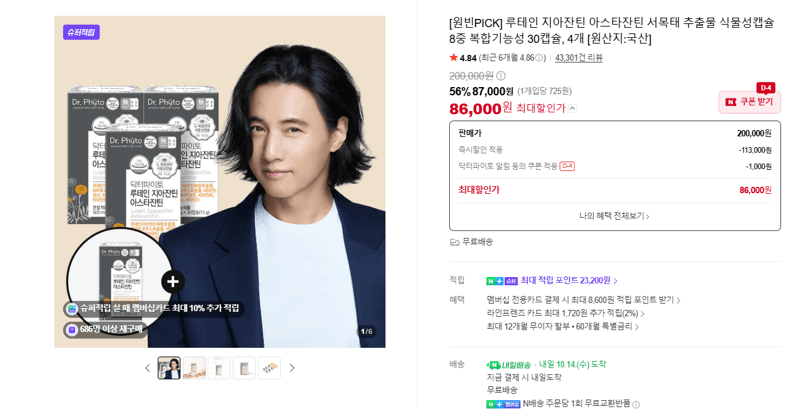 루테인 지아잔틴 아스타잔틴 30캡슐