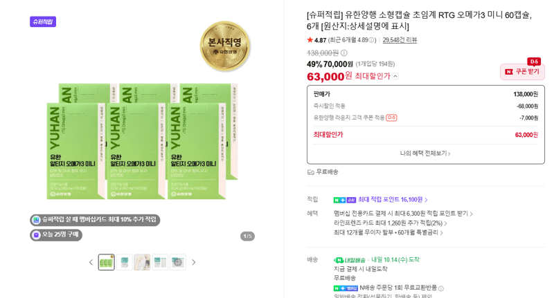 유한양행 RTG 오메가3 미니