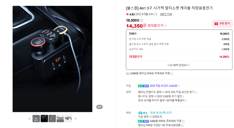 불스원 4in1 차량용충전기