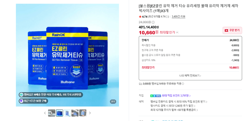 Bullsone EZ Clean Oil Film Remover Wipes (3 Sheets)