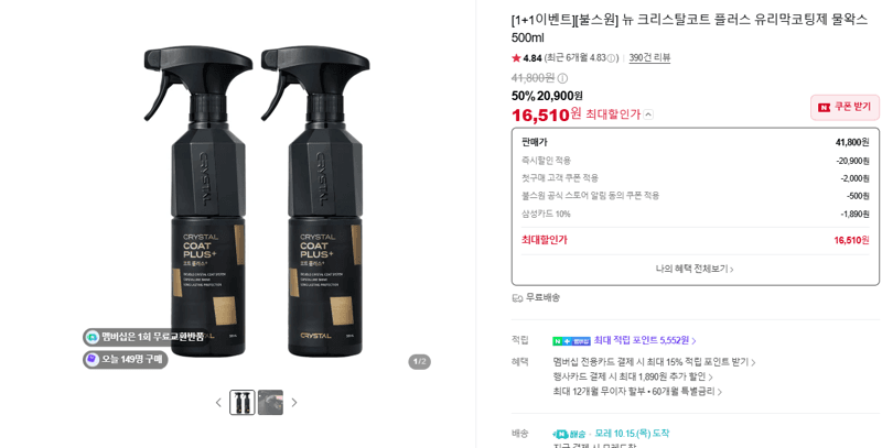 불스원 뉴 크리스탈코트 플러스 500ml