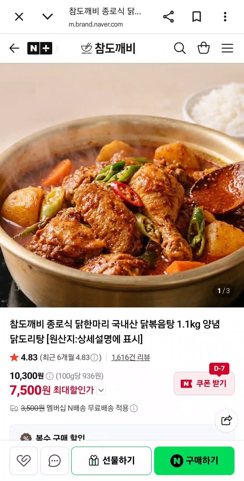 Jongnosik Dakhanmari Chicken Stew 1.1kg