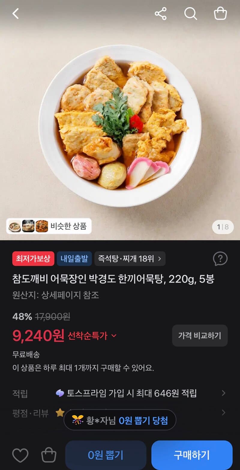 Park Kyung-do Hankki Eomuktang 220g x5