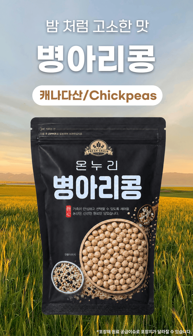 새마을농산 병아리콩 500g 5봉